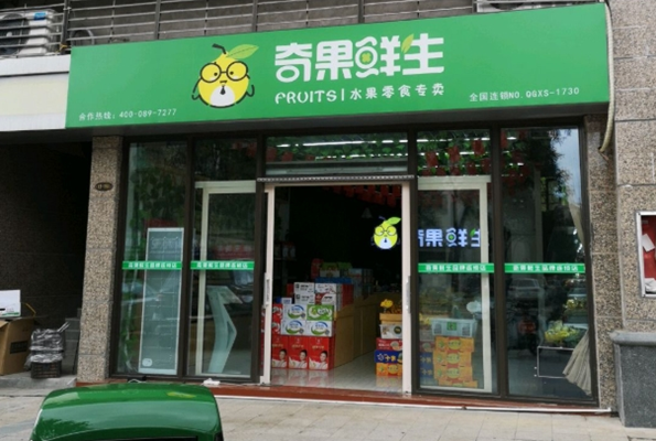 奇果鲜生水果超市加盟电话多少？快速获取加盟信息的途径