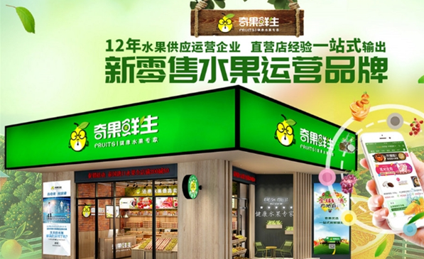 奇果鲜生水果超市加盟条件是什么？让我们一探究竟