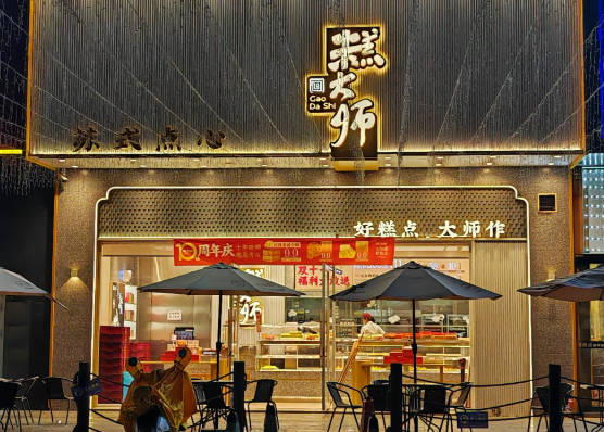 糕大师糕点