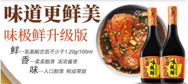 东古调味食品