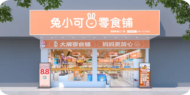 兔小可零食铺加盟费多少钱？揭秘低门槛高回报的创业机会！