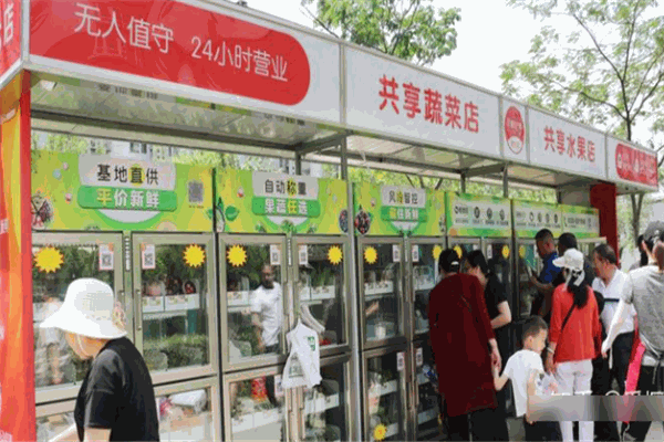 智小鲜共享果蔬店