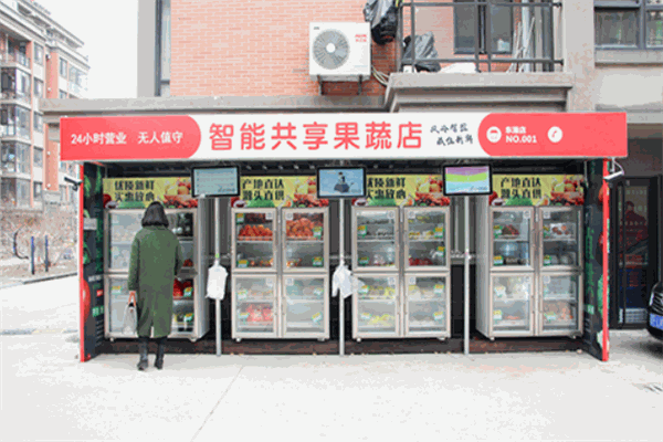 智小鲜共享果蔬店