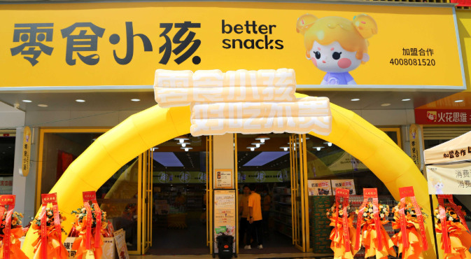 零食小孩加盟费多少钱？小本创业，轻松开启财富之门！
