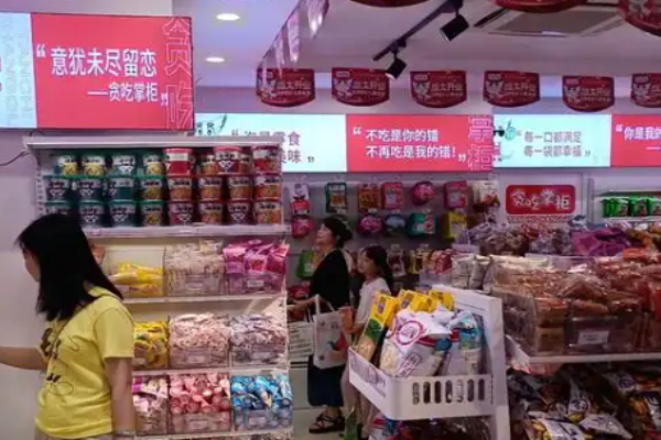 贪吃掌柜零食店