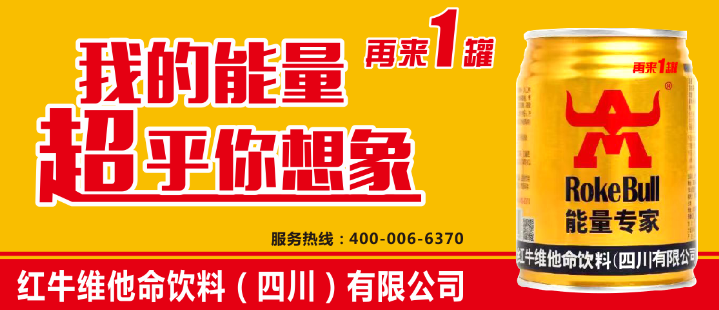 红牛维他命运动饮料