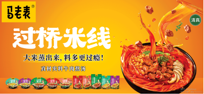 马老表云南过桥米线