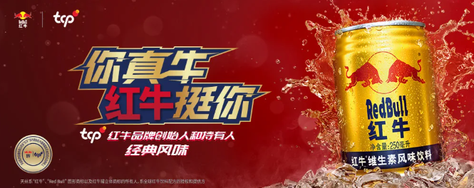 红牛维他命运动饮料