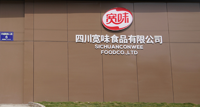 宽味食品