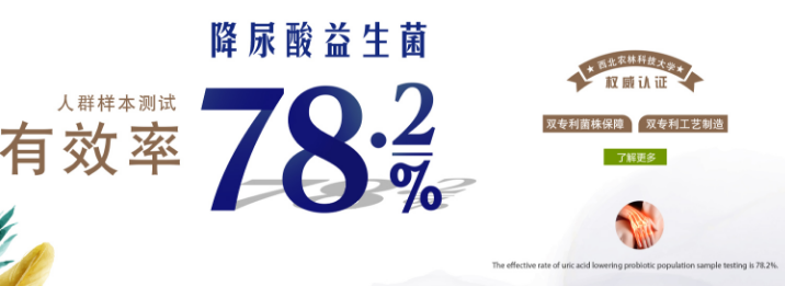 高福记益生菌