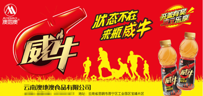 澳地澳食品