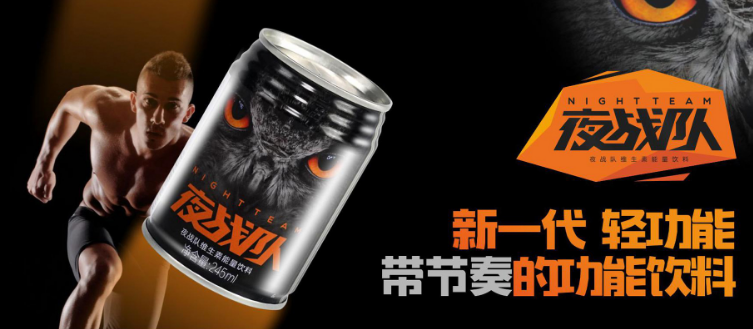 夜战队饮品
