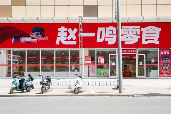 赵一鸣零食连锁店加盟电话是多少?实力品牌，共创财富未来