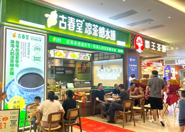 古春堂