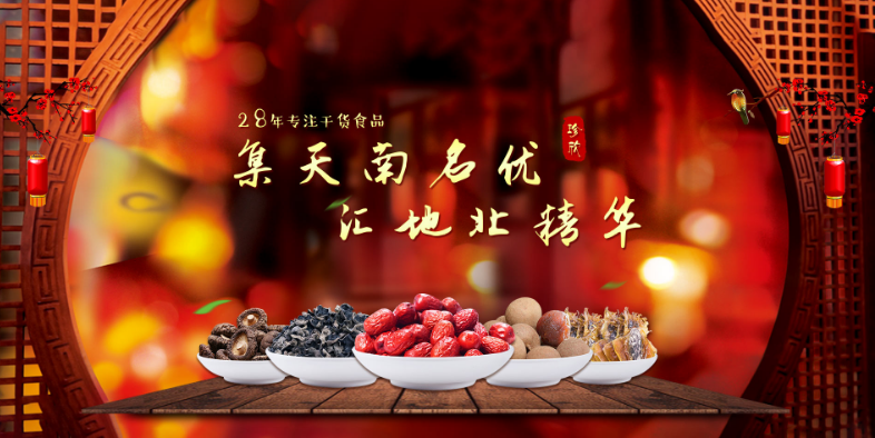 珍欣食品