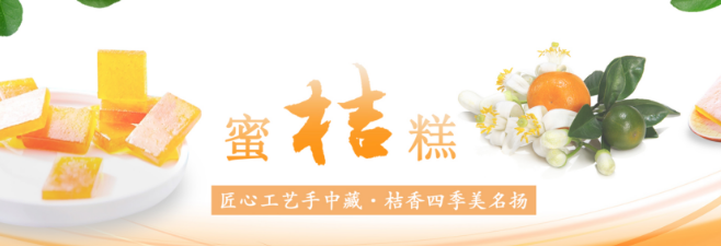 桔花香食品