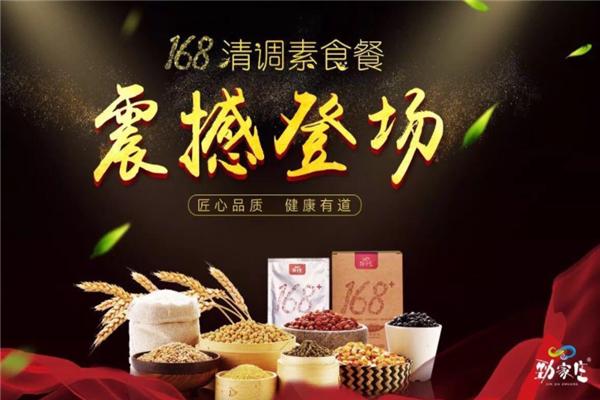 劲家庄健康食品