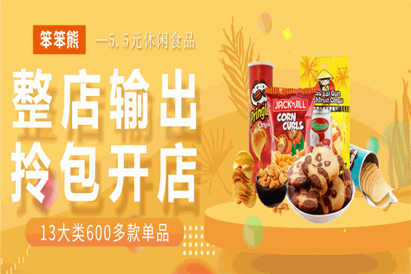 笨笨熊休闲食品