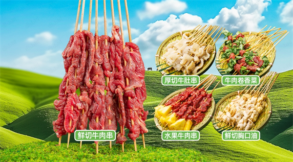 卤山川炸串