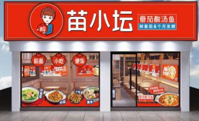 苗小坛果味酸汤鱼