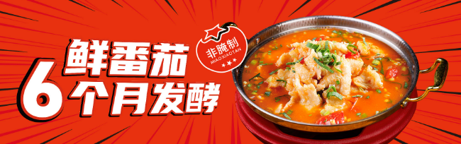 苗小坛果味酸汤鱼