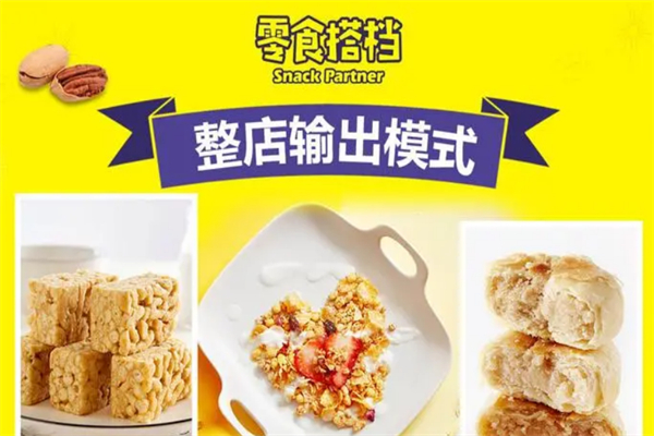 零食搭档休闲食品