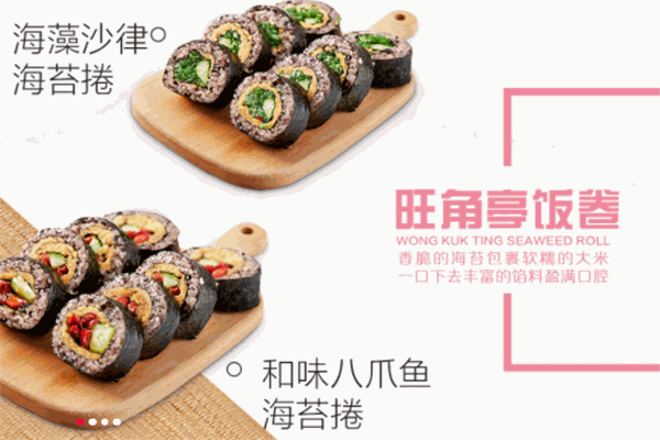 旺角亭海苔卷加盟需要多少钱?致富好项目
