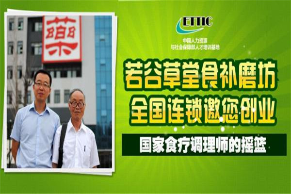 若谷草堂加盟店多少?国内知名品牌,免费培训