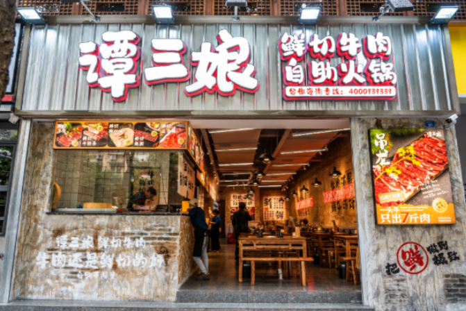 谭三娘鲜切牛肉火锅