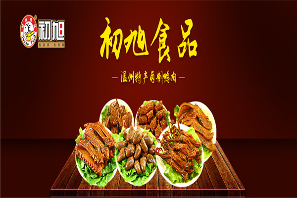 初旭鸭舌加盟条件是什么?助您快速占领财富市场