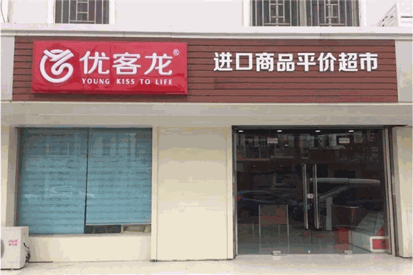 优客龙加盟怎么样?0经验即开店,操作简单