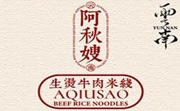 阿秋嫂生烫牛肉米线
