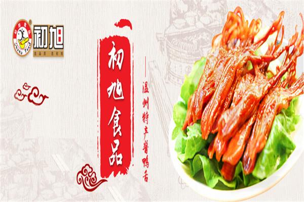 初旭鸭舌加盟优势是什么?加盟即可轻松开店