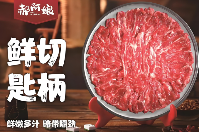 郝阿娘自助火锅