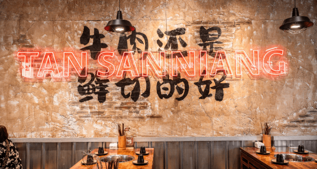 谭三娘鲜切牛肉火锅