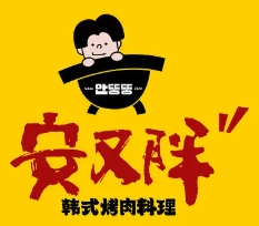 安又胖烤肉