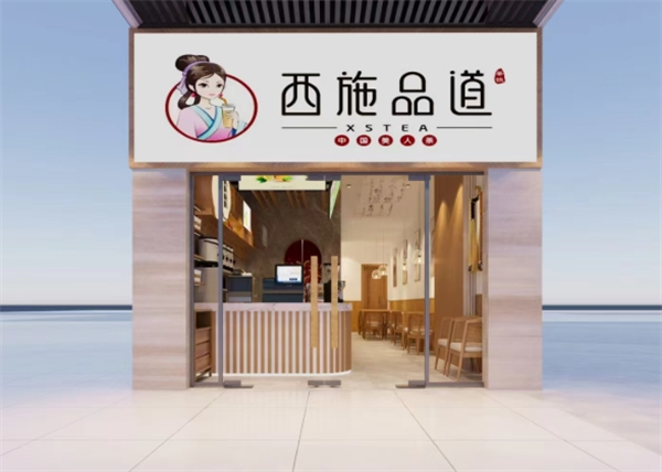 西施品道奶茶