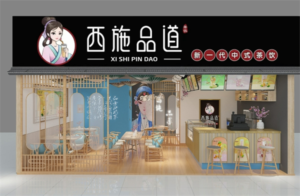 西施品道奶茶