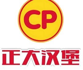 正大汉堡