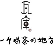 瓦库茶艺馆