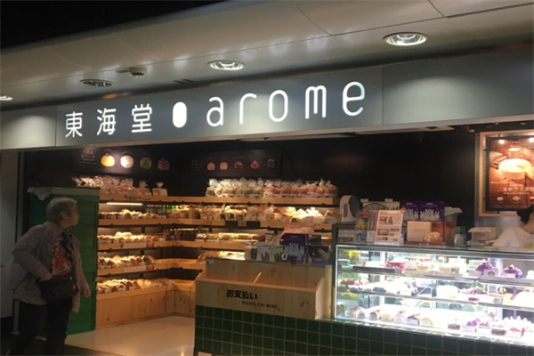 东海堂