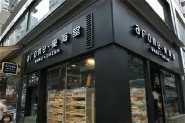 东海堂