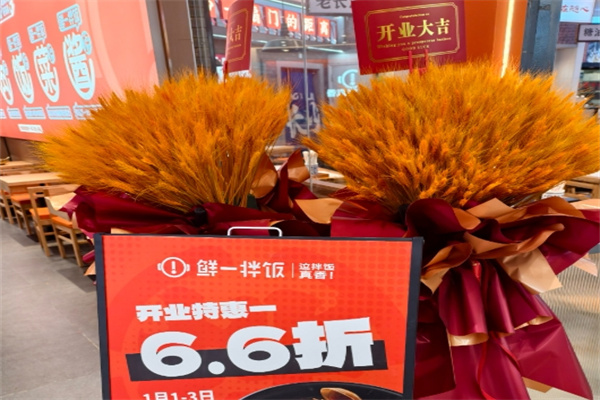 鲜一拌饭