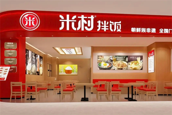 米村拌饭