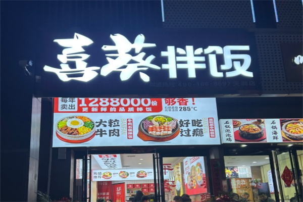喜葵拌饭