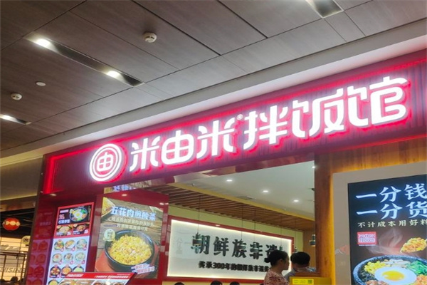 米由米拌饭