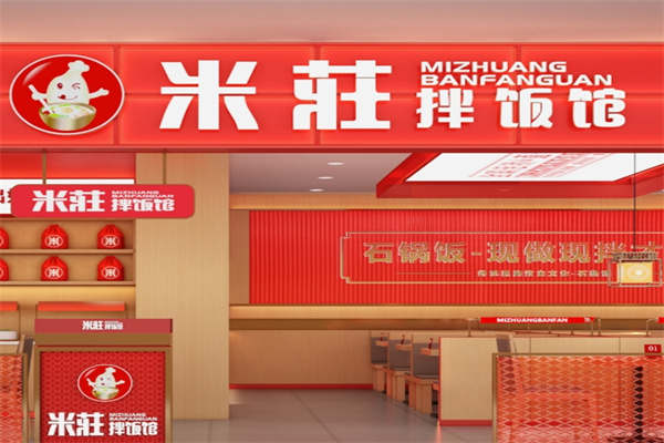 米庄拌饭