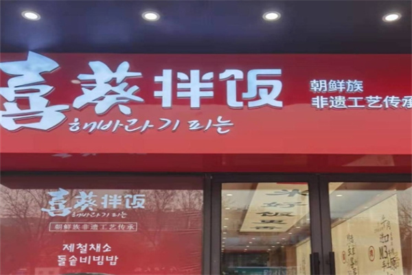 喜葵拌饭