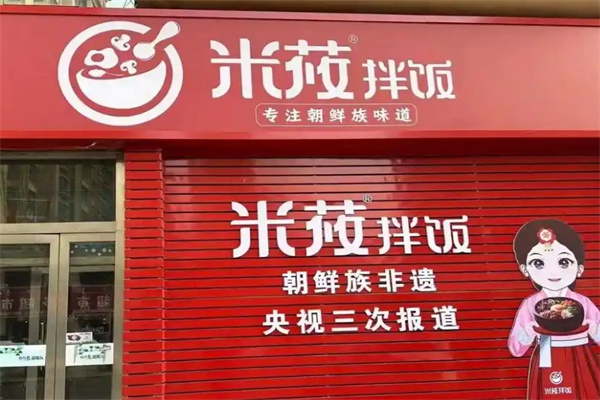 米莜拌饭