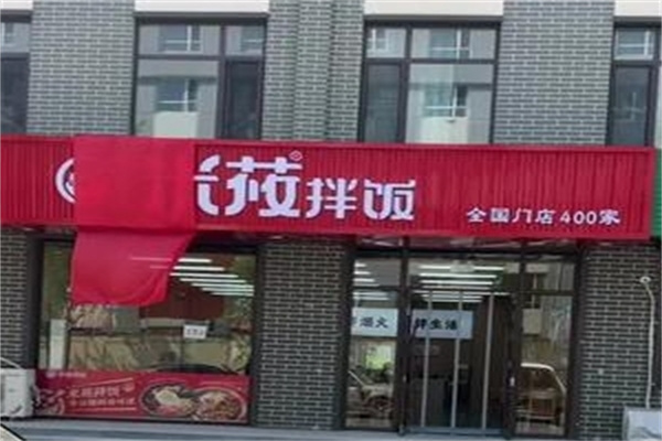 米莜拌饭